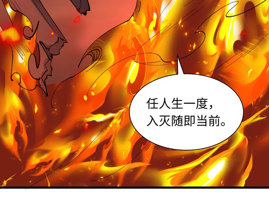 全球诡异时代 第525话 扶桑篇-毁灭与重生！ 第38页