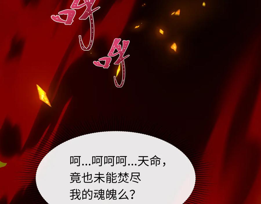 全球诡异时代 第525话 扶桑篇-毁灭与重生！ 第54页