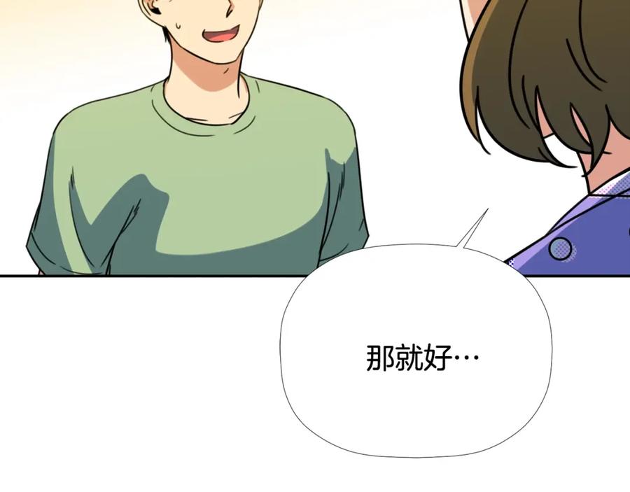 《不能亲吻的她》第56话 大结局 第56页