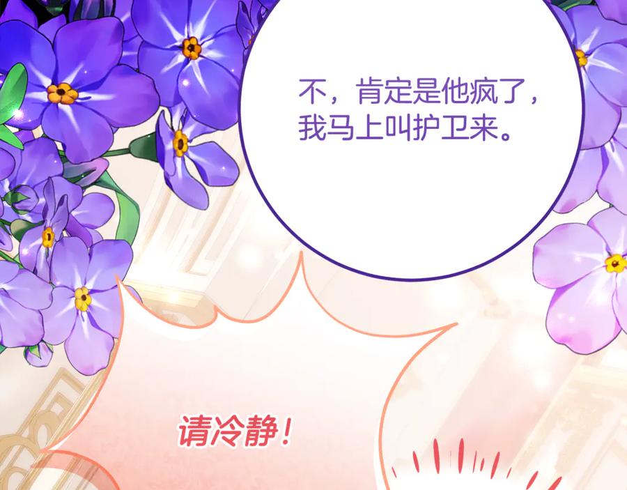 《刻薄公爵家的合约女儿》第61话 半正式亮相社交界 第38页