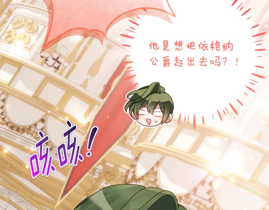 《刻薄公爵家的合约女儿》第61话 半正式亮相社交界 第39页