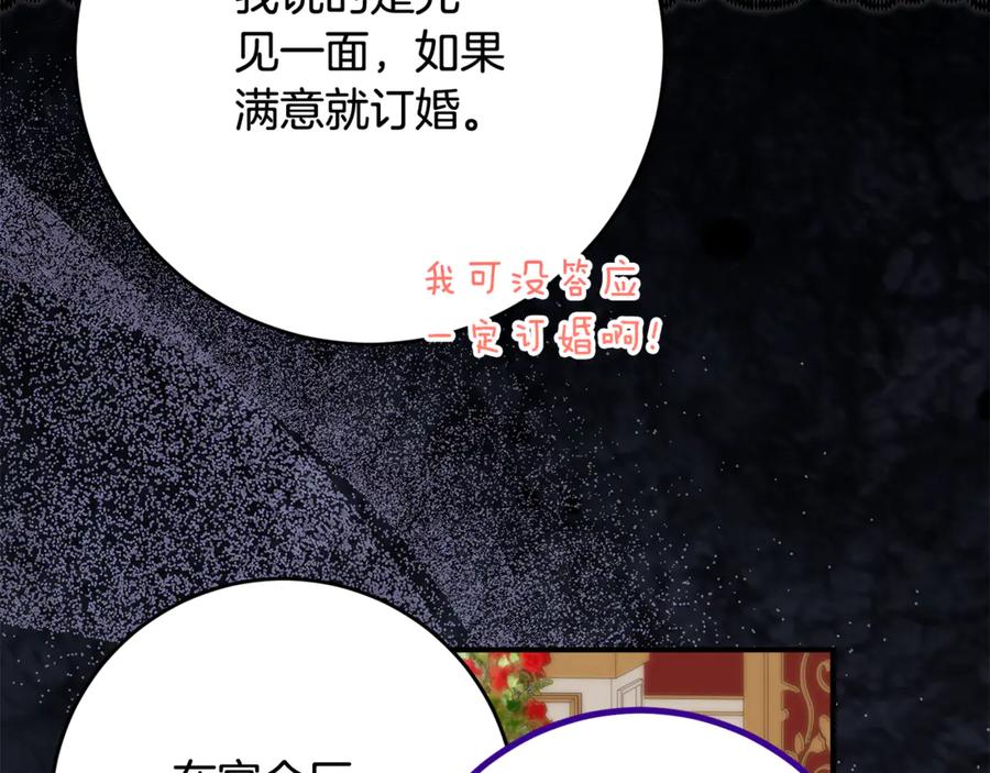 《刻薄公爵家的合约女儿》第61话 半正式亮相社交界 第42页