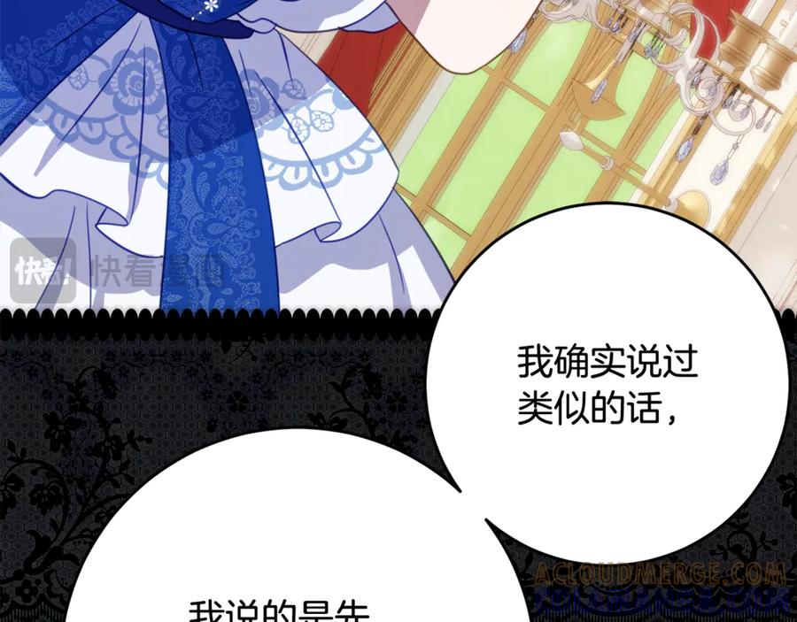 《刻薄公爵家的合约女儿》第61话 半正式亮相社交界 第41页