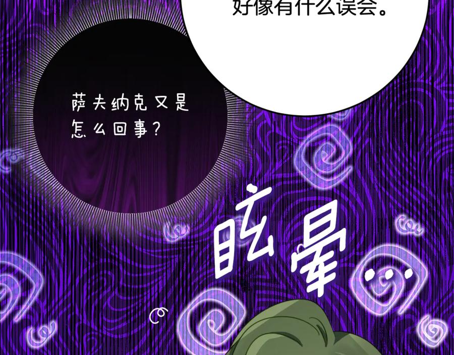 《刻薄公爵家的合约女儿》第61话 半正式亮相社交界 第35页