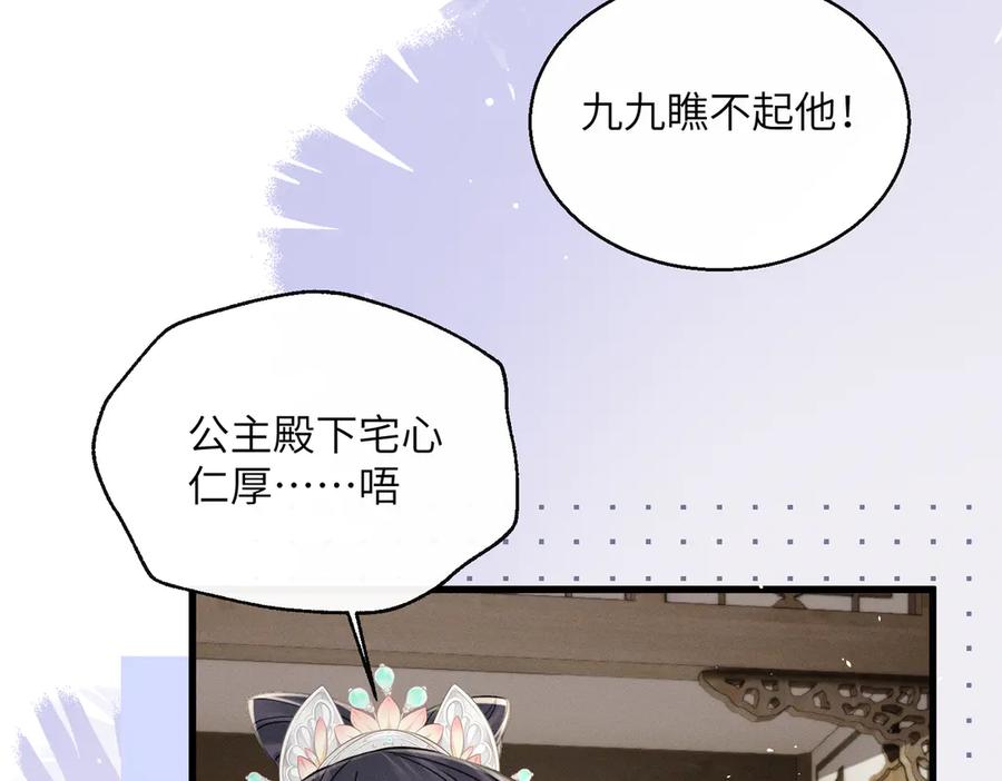 暴君一家靠听她心声续命 第63话 解救大嫂嫂 第98页