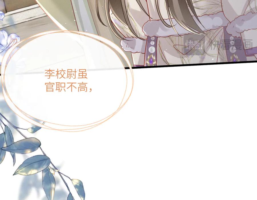 暴君一家靠听她心声续命 第63话 解救大嫂嫂 第91页