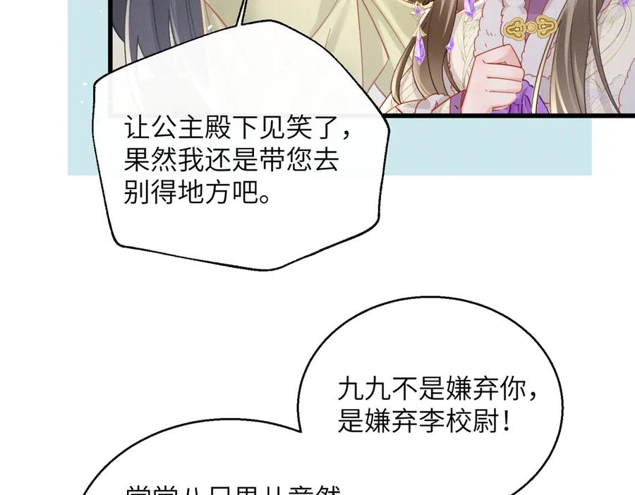 暴君一家靠听她心声续命 第63话 解救大嫂嫂 第96页