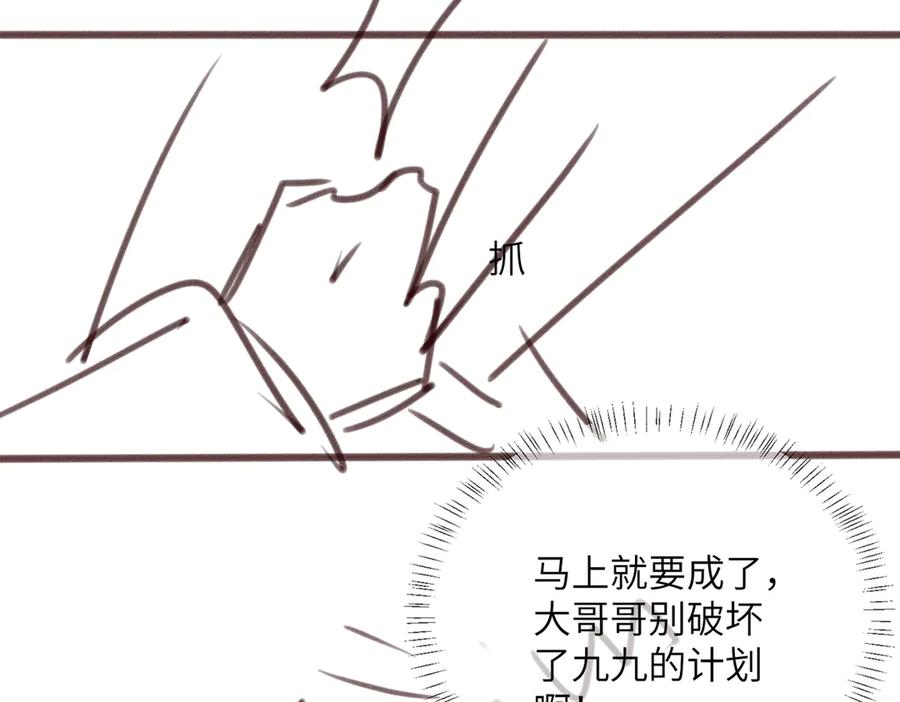暴君一家靠听她心声续命 第64话 我等你 第111页