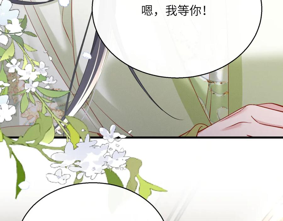 暴君一家靠听她心声续命 第64话 我等你 第72页