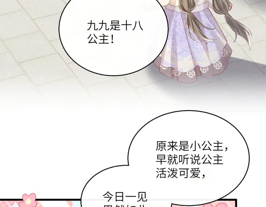 暴君一家靠听她心声续命 第64话 我等你 第98页