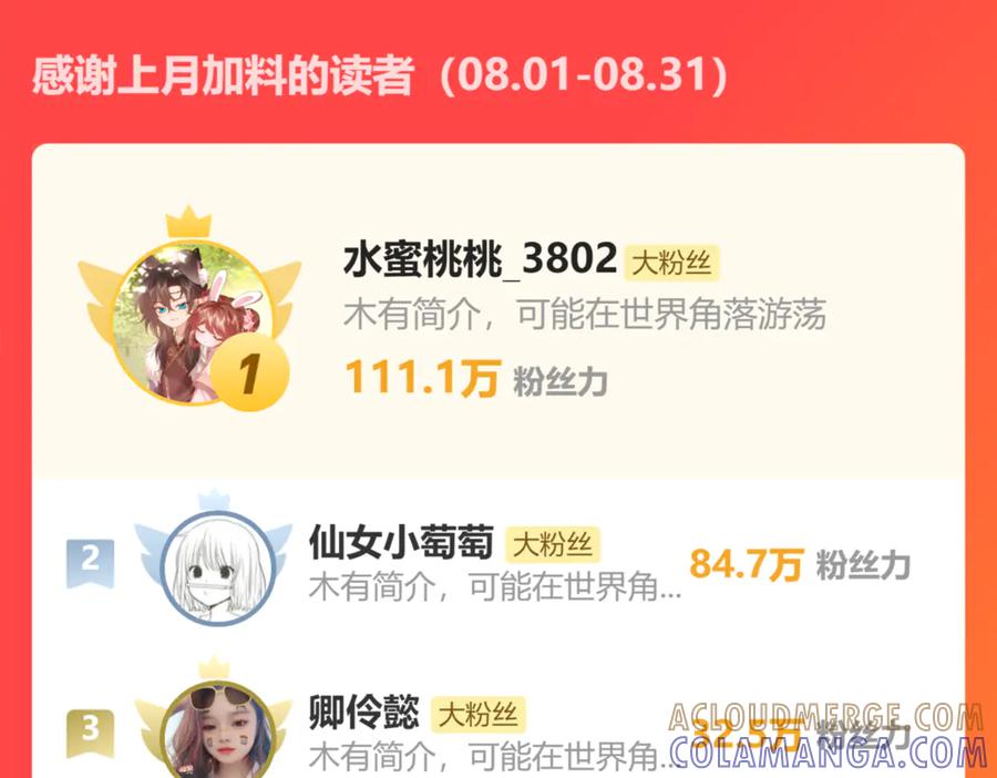 暴君一家靠听她心声续命 第64话 我等你 第121页