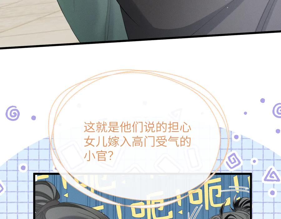 暴君一家靠听她心声续命 第64话 我等你 第88页