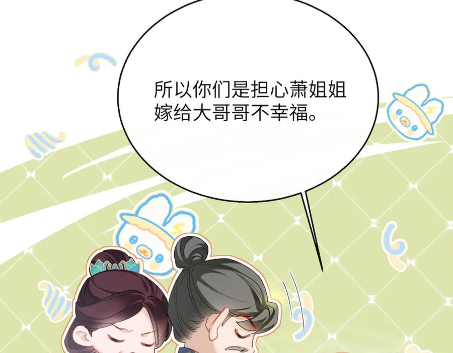 暴君一家靠听她心声续命 第64话 我等你 第102页