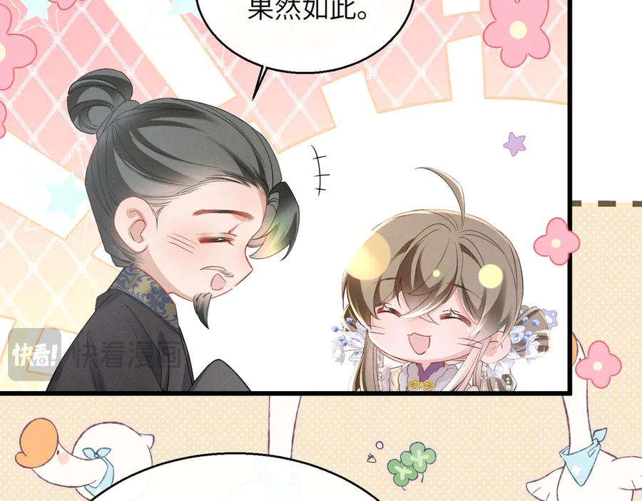 暴君一家靠听她心声续命 第64话 我等你 第99页