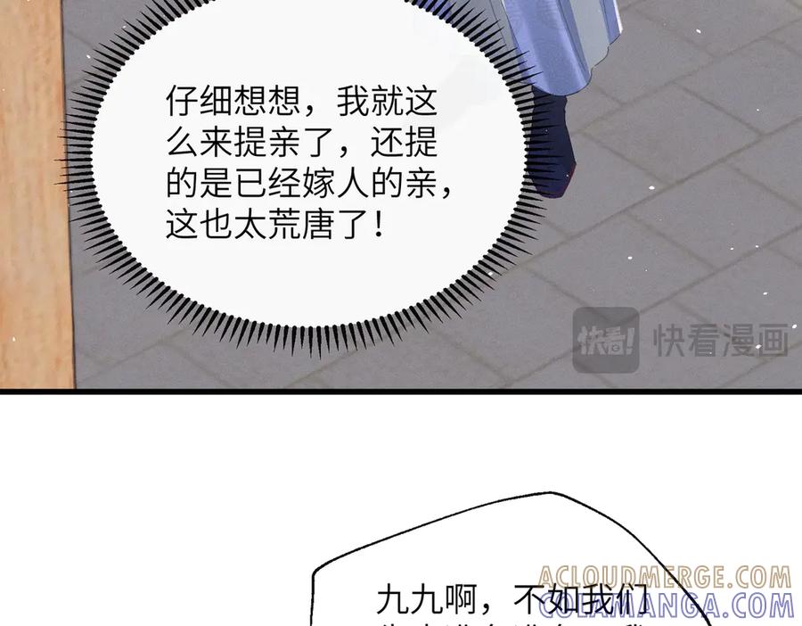 暴君一家靠听她心声续命 第64话 我等你 第81页