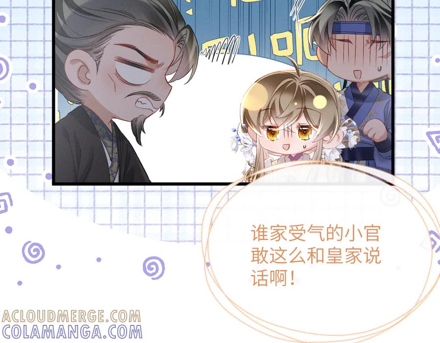 暴君一家靠听她心声续命 第64话 我等你 第89页