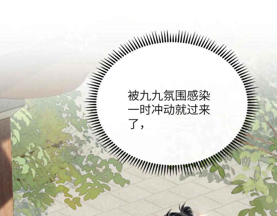 暴君一家靠听她心声续命 第64话 我等你 第79页