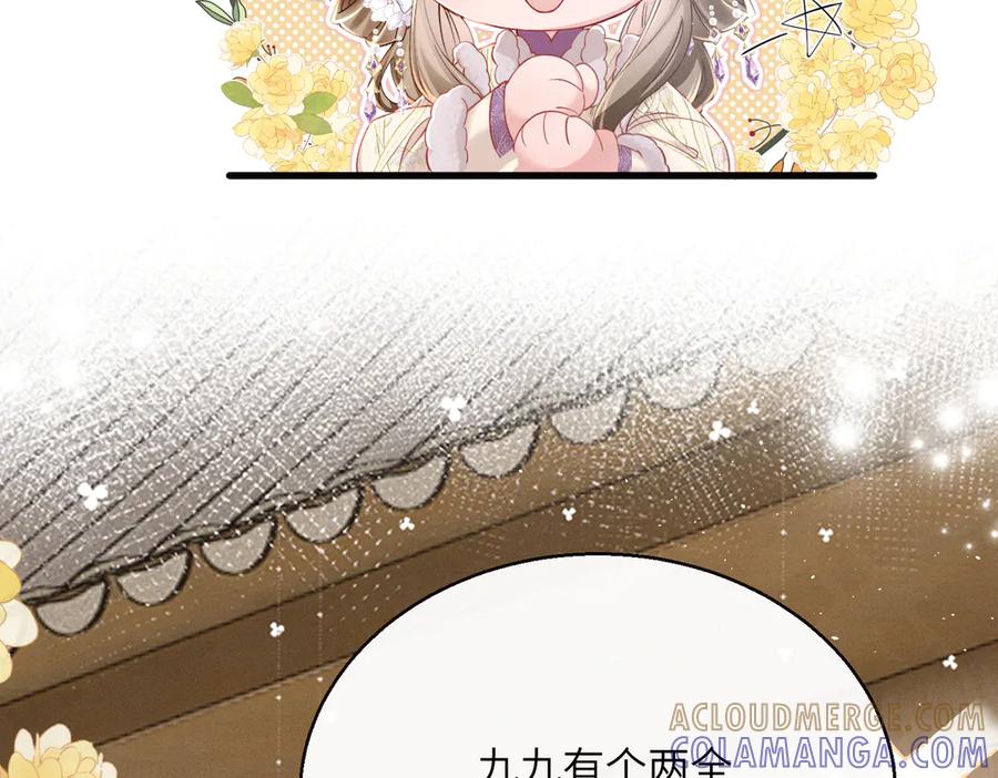 暴君一家靠听她心声续命 第64话 我等你 第105页