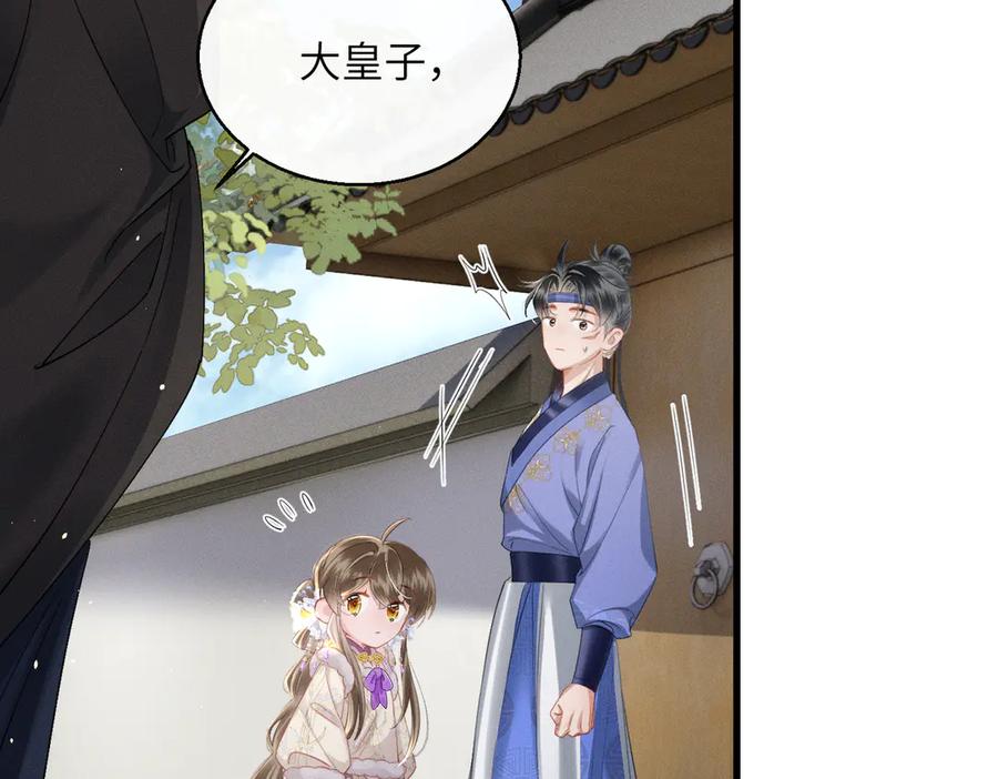 暴君一家靠听她心声续命 第64话 我等你 第84页