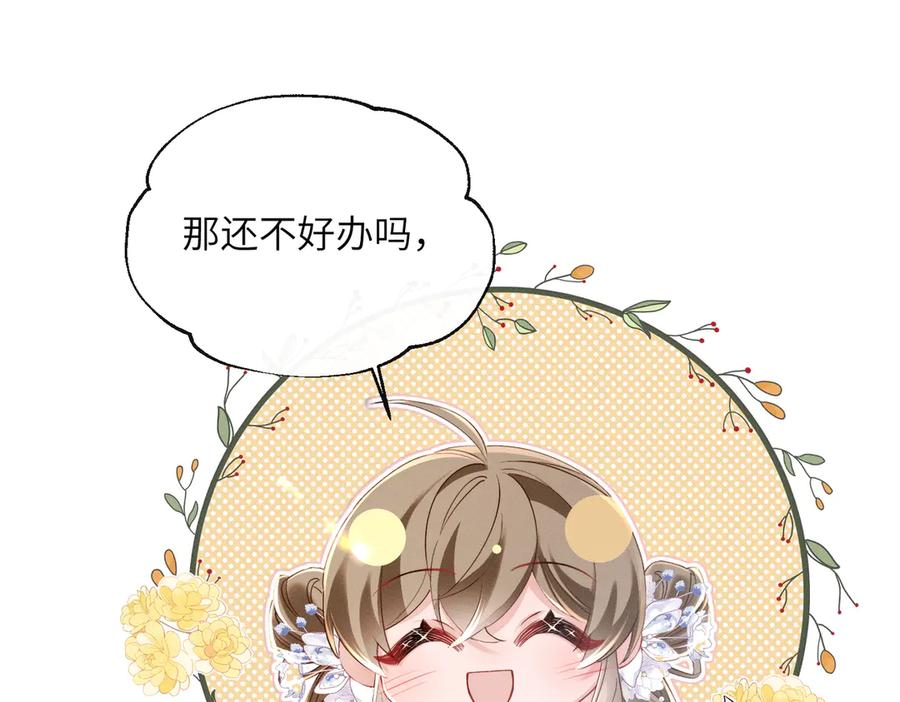 暴君一家靠听她心声续命 第64话 我等你 第104页