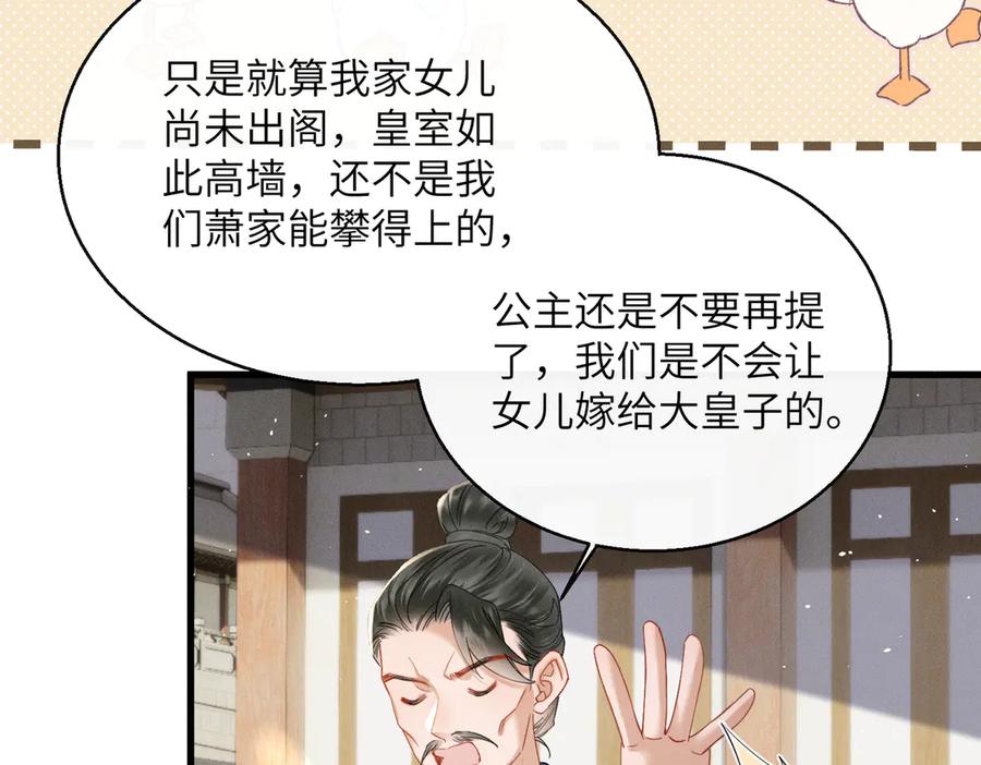 暴君一家靠听她心声续命 第64话 我等你 第100页