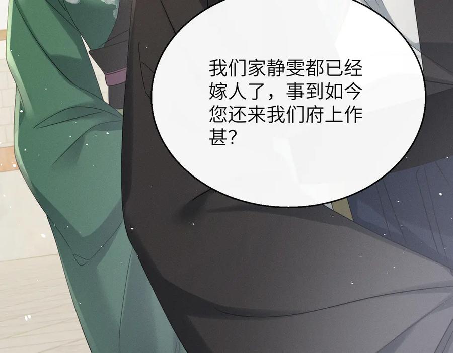 暴君一家靠听她心声续命 第64话 我等你 第87页
