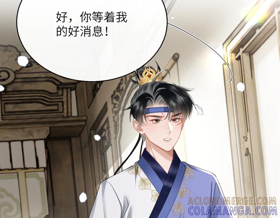 暴君一家靠听她心声续命 第64话 我等你 第73页