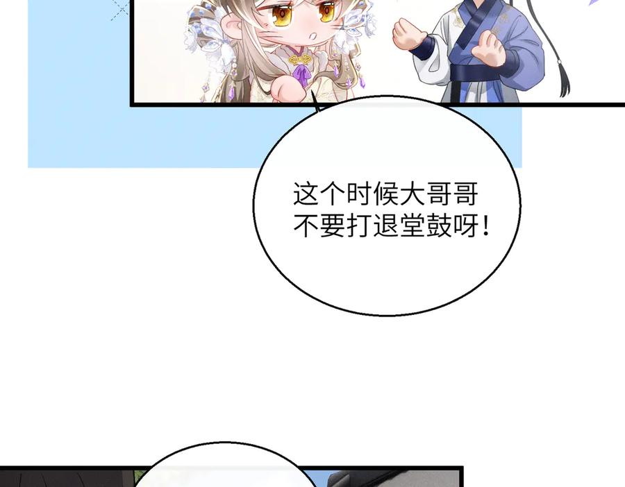 暴君一家靠听她心声续命 第64话 我等你 第83页