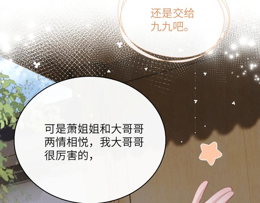 暴君一家靠听她心声续命 第64话 我等你 第92页