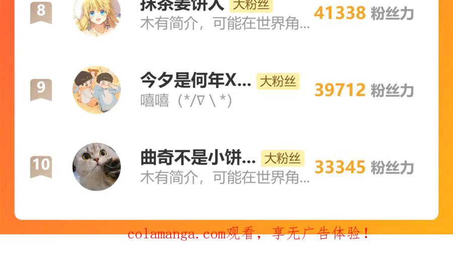暴君一家靠听她心声续命 第64话 我等你 第123页
