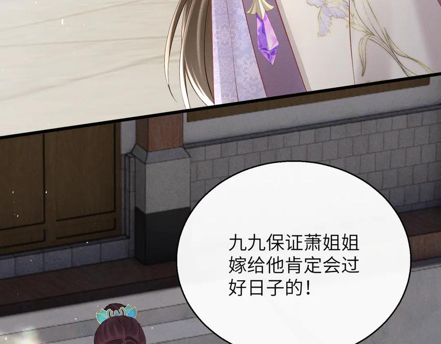 暴君一家靠听她心声续命 第64话 我等你 第95页