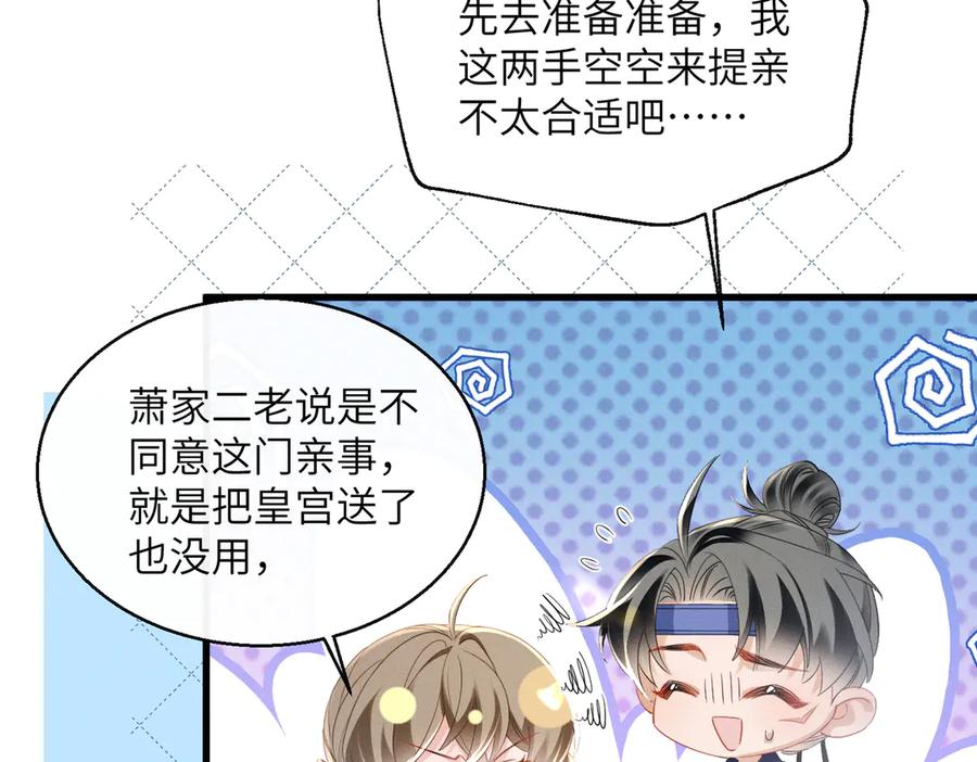 暴君一家靠听她心声续命 第64话 我等你 第82页