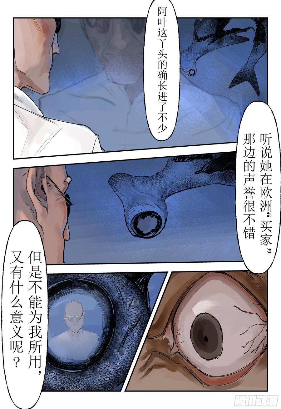 《猎核纪元》第四话：华人超市谜案02 第20页