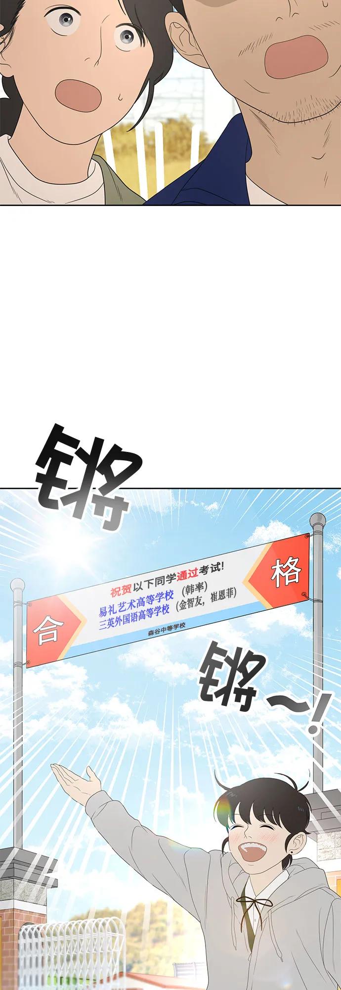 《如画青春》[第9话] 考试（3） 第39页