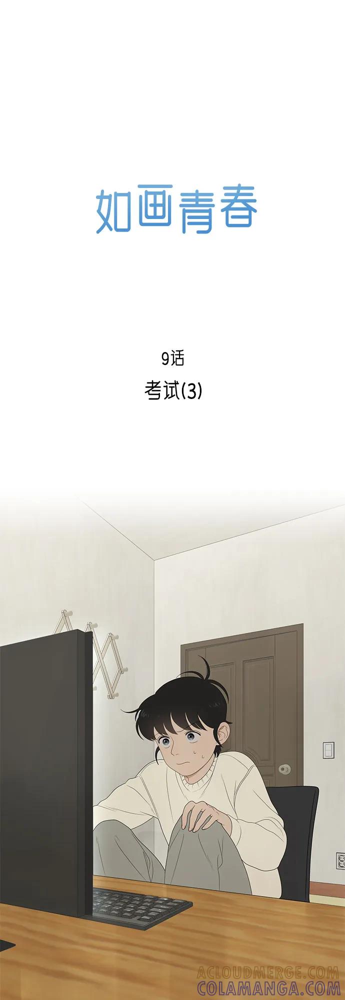《如画青春》[第9话] 考试（3） 第37页