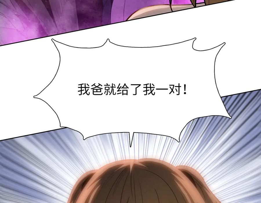 一把杀猪刀，砍翻万界很合理吧？ 第8话 我只想要一把杀猪刀！ 第68页