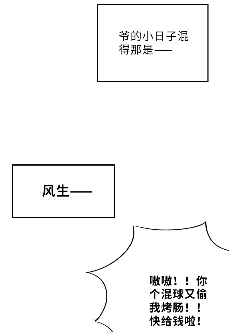 《一本正经防骗指南》第1话 确认过眼神，你是要受骗的人 第30页