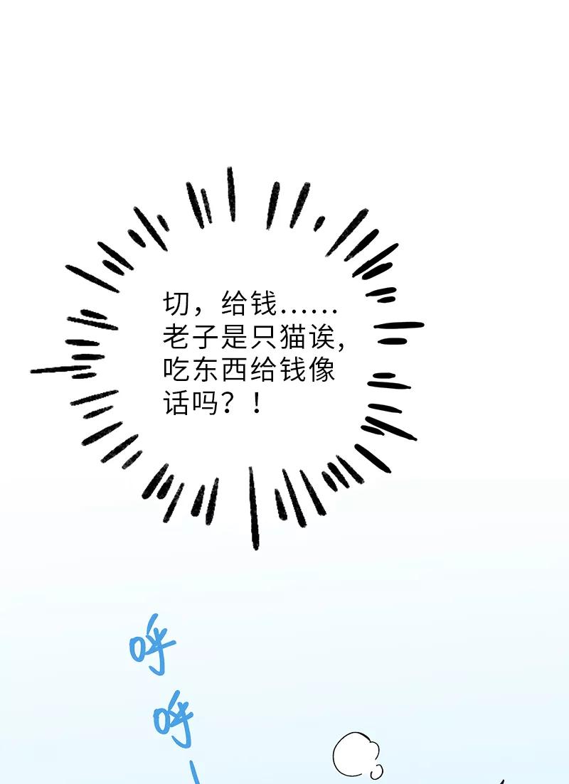 《一本正经防骗指南》第1话 确认过眼神，你是要受骗的人 第33页