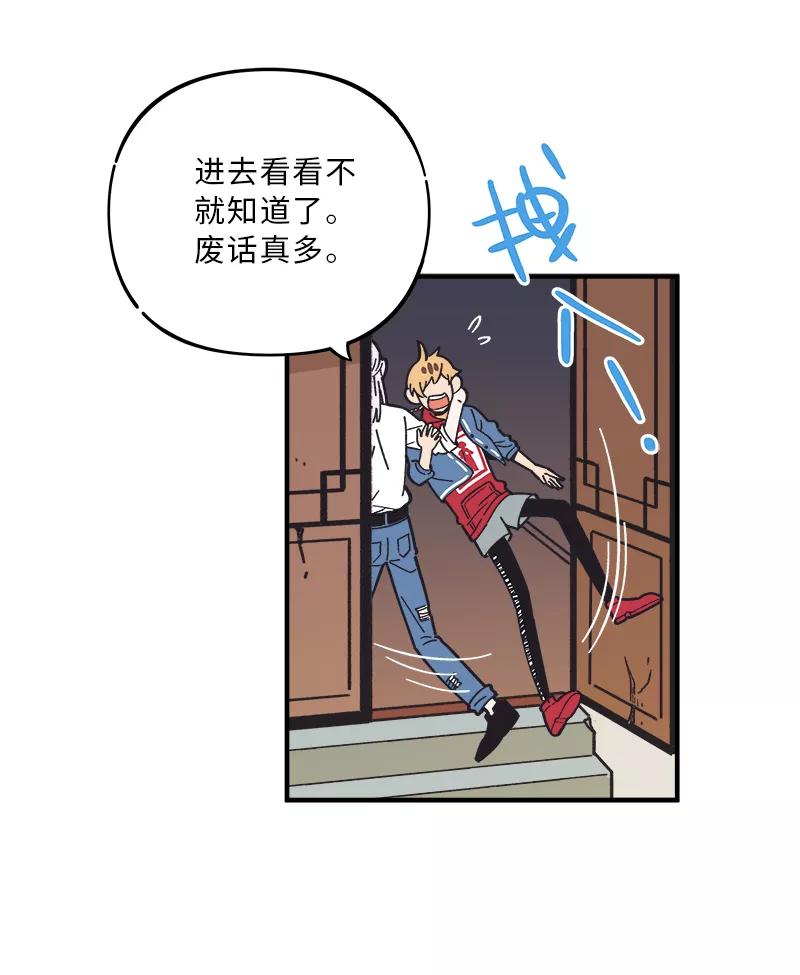 《一本正经防骗指南》第10话 药铺？黑市？牛郎酒吧？ 第44页