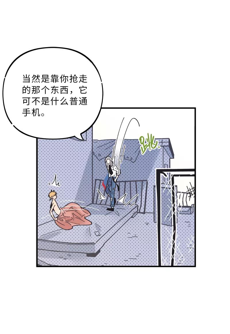 《一本正经防骗指南》第10话 药铺？黑市？牛郎酒吧？ 第21页