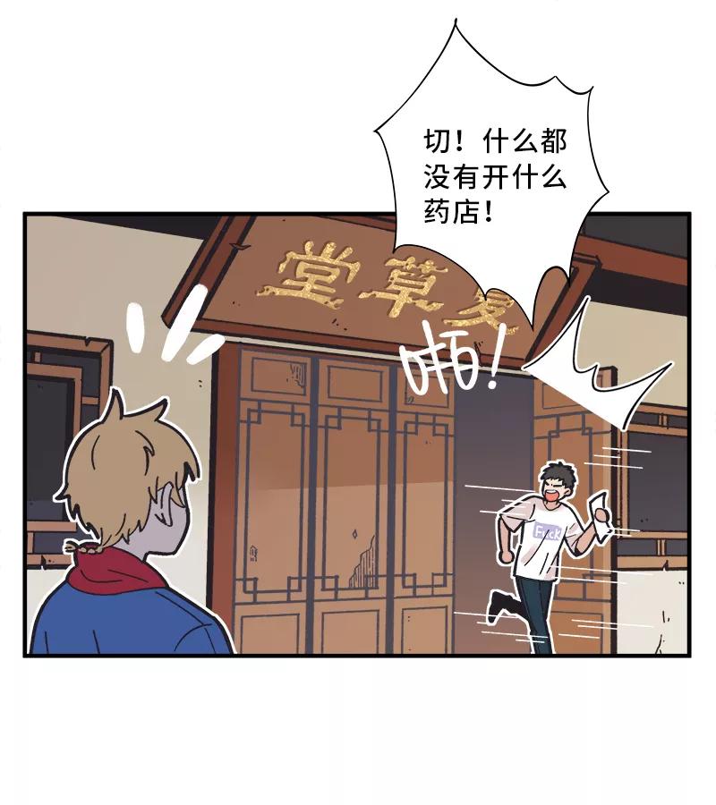 《一本正经防骗指南》第10话 药铺？黑市？牛郎酒吧？ 第42页
