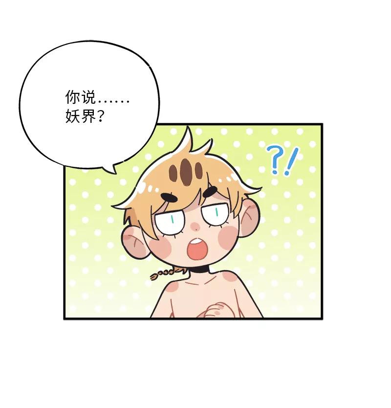 《一本正经防骗指南》第10话 药铺？黑市？牛郎酒吧？ 第24页
