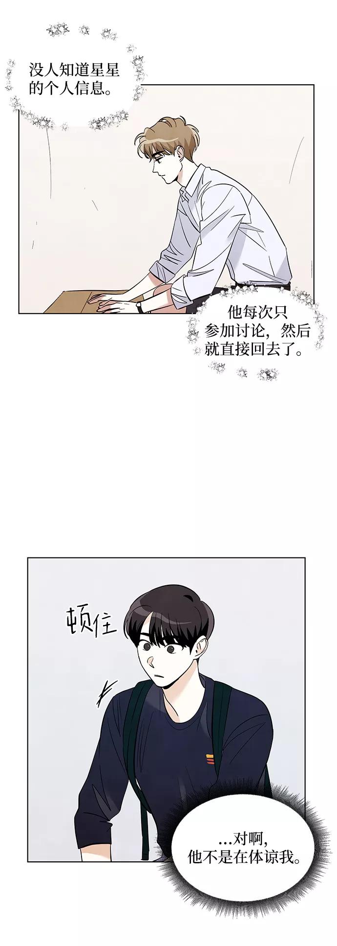 《一起去看星星》第19话 第41页
