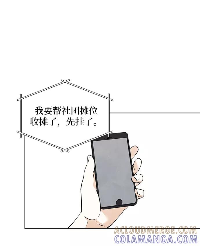 《一起去看星星》第19话 第28页