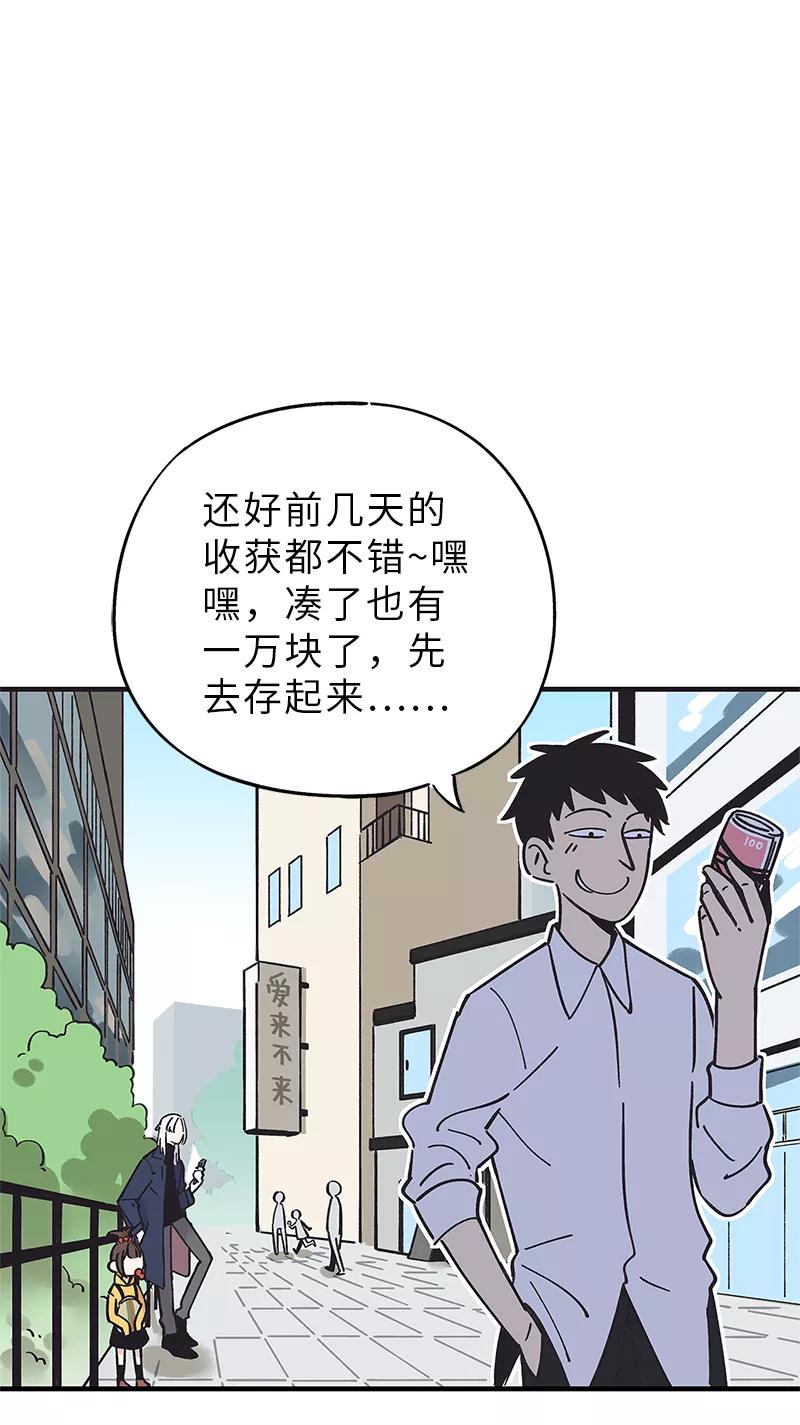 《一本正经防骗指南》第2话 叔叔是个大笨蛋 第34页
