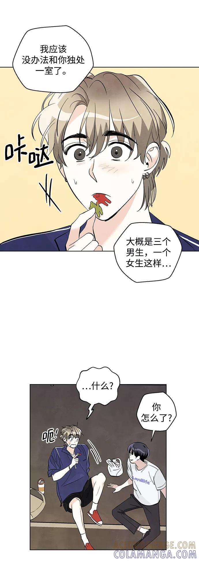 《一起去看星星》第20话 第21页