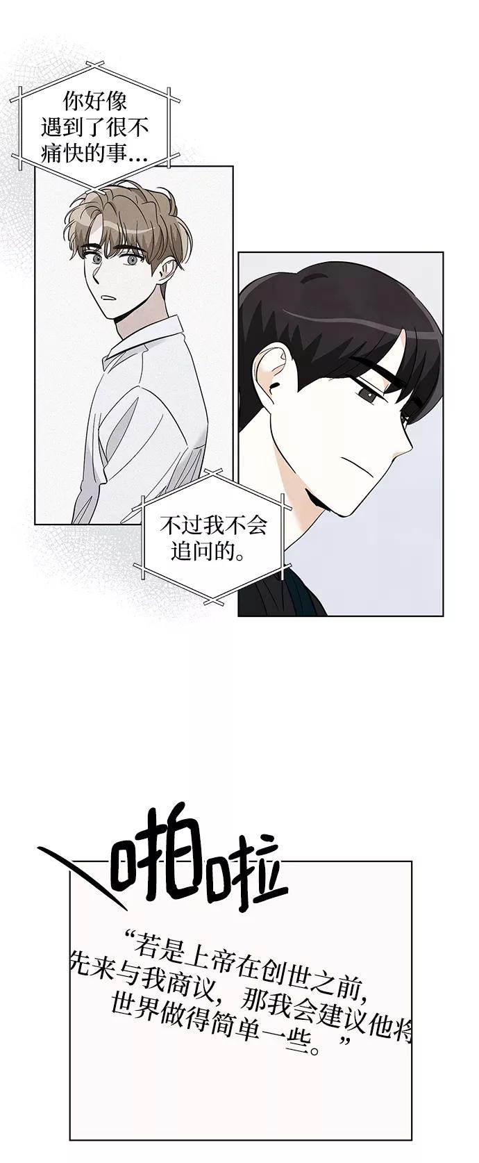 《一起去看星星》第20话 第28页