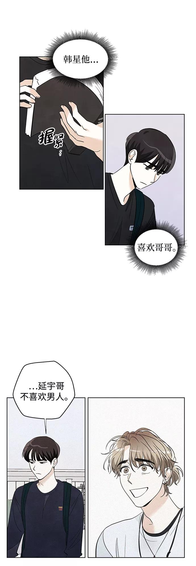《一起去看星星》第20话 第32页