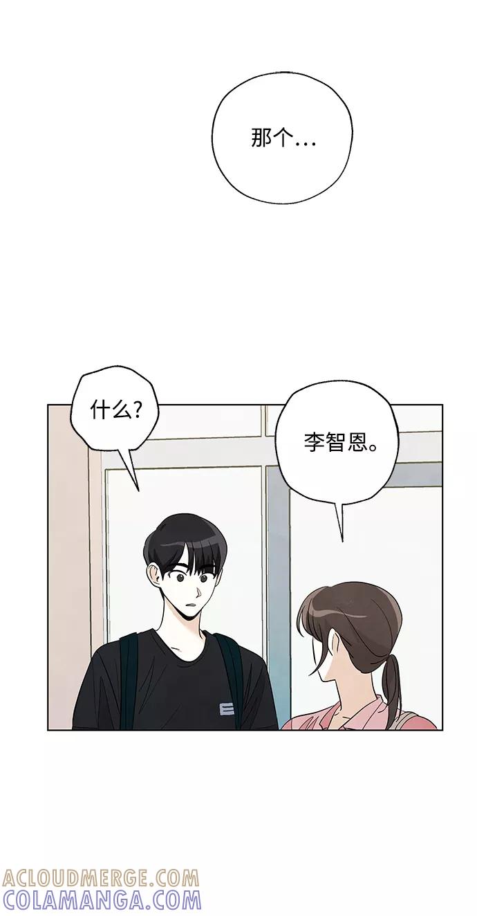 《一起去看星星》第21话 第11页
