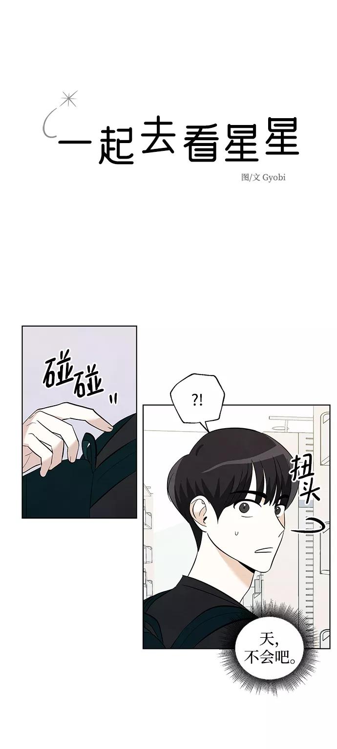 《一起去看星星》第21话 第2页